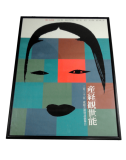 SOLD-Quadro-Grafica-Ikko-Tanaka-anni-50-SOLD
